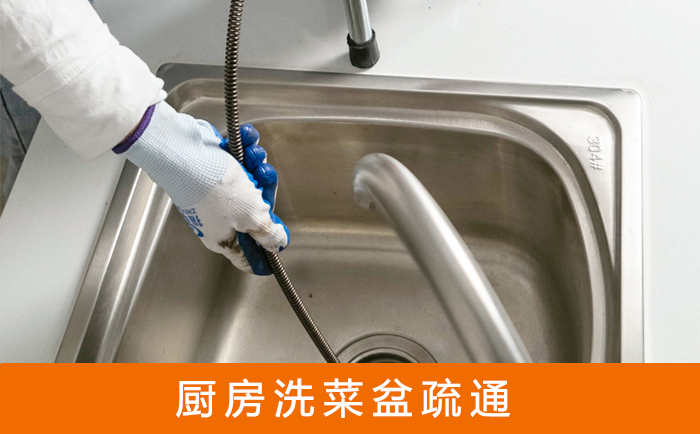 万安疏通洗菜盆